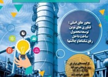 سه ایده برتر دومین جشنواره ایده‌های فناورانه پتروشیمی پارس معرفی شد