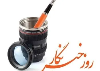 پیام تبریک روز خبرنگار از سوی مدیران و روابط عمومی شرکت‌های پتروشیمی