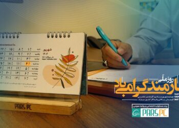 مراسم صمیمانه روز کارمند در پتروشیمی پارس برگزار شد