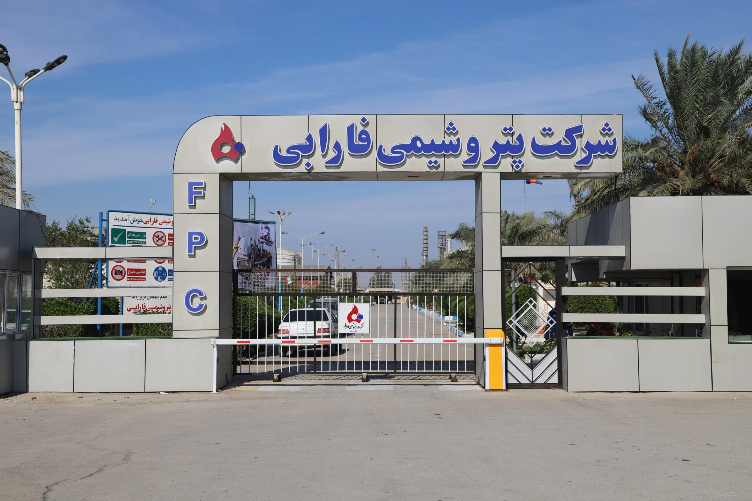 پتروشیمی فارابی در آستانه ۵۳ سالگی رکورد تولید را شکست