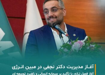 به گزارش مسیر انرژی: سپس مهندس فرزانه در سخنانی، ضمن قدردانی از همکاران و همراهان خود در سال‌های مدیریت، به اهمیت حفظ یکپارچگی، تلاش برای ارتقای جایگاه مبین و اعتماد به ظرفیت نیروهای انسانی متخصص مبین اشاره کرد. ایشان دکتر نجفی را فردی توانمند، مجرب، با انگیزه و دارای ساختار، معرفی کرد و برای وی آرزوی موفقیت نمود