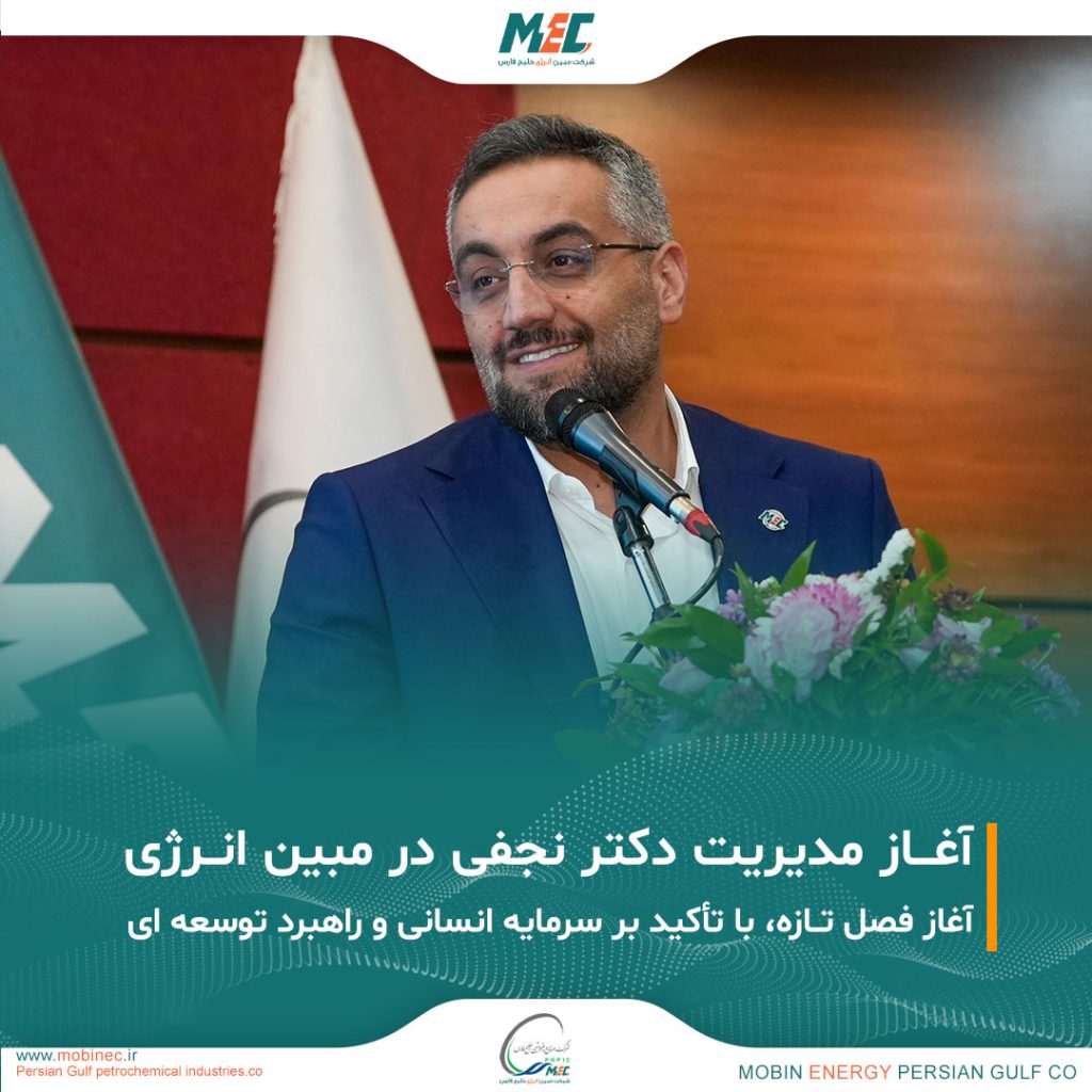 به گزارش مسیر انرژی: سپس مهندس فرزانه در سخنانی، ضمن قدردانی از همکاران و همراهان خود در سال‌های مدیریت، به اهمیت حفظ یکپارچگی، تلاش برای ارتقای جایگاه مبین و اعتماد به ظرفیت نیروهای انسانی متخصص مبین اشاره کرد. ایشان دکتر نجفی را فردی توانمند، مجرب، با انگیزه و دارای ساختار، معرفی کرد و برای وی آرزوی موفقیت نمود