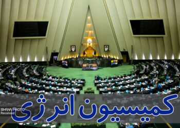 بررسی لایحه اساسنامه پالایش و پخش در کمیسیون انرژی، سخنگوی کمیسیون انرژی مجلس شورای اسلامی از بررسی طرح و لایحه اساسنامه