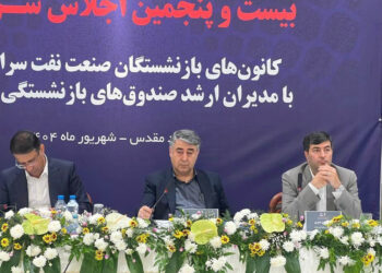 به گزارش مسیرانرژِی به نقل از روابط عمومی گروه سرمایه‌گذاری اهداف، امروز بیست و پنجمین اجلاس کانون‌های صنفی کارکنان بازنشسته صنعت نفت سراسر کشور با حضور «حسین حسین زاده» رییس هیات رییسه صندوق‌های بازنشستگی نفت، «ابراهیم منصورنژاد» رییس صندوق‌های بازنشستگی صنعت نفت، «مهدی عبوری» مدیر عامل گروه سرمایه گذاری اهداف، سایر مدیران و روسای کانون‌ها و همچنین جمعی از بازنشستگان نفت در شهر مشهد برگزار می‌شود و موضوعاتی از جمله ماده ۱۰، ماده (۲۷) – قانون جامع خدمات‌رسانی به ایثارگران، لزوم بهره‌مندی بازنشستگان شرکت‌های واگذار شده از طرح مسکن، باقیمانده بن کارت و تکمیل مالیات‌ها در این دوره از اجلاس مورد بحث و بررسی قرار می‌گیرد.