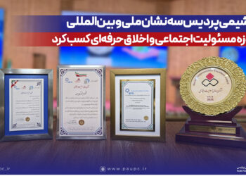 به گزارش مسیرانرژی به نقل از روابط عمومی و امور بین الملل پتروشیمی پردیس، این دستاوردها که با تأیید IPRA همراه است، بیانگر تعهد پردیس به اصول اخلاقی در ارتباطات، توسعه پایدار و بهبود کیفیت زندگی جوامع محلی و حفاظت از محیط زیست است.