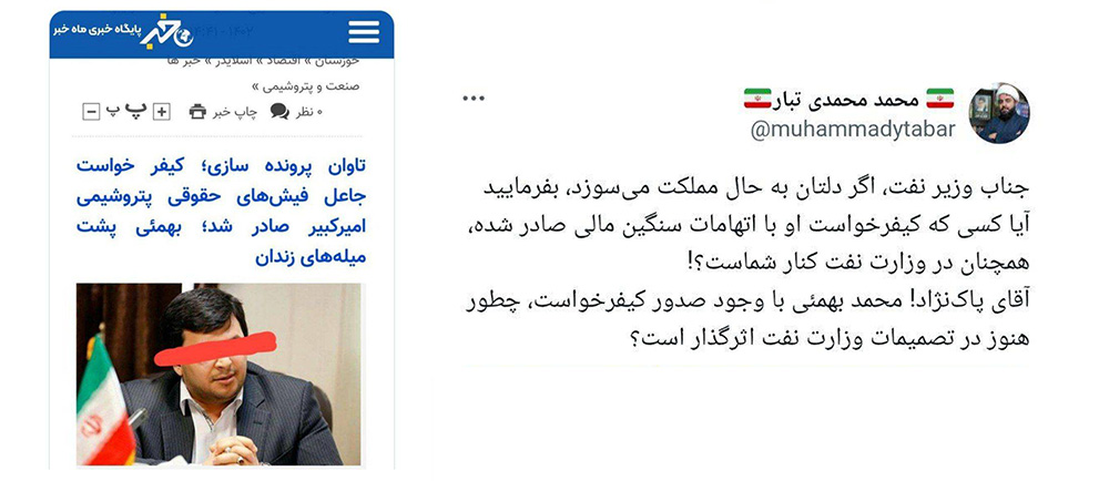 به گزارش مسیر انرژی به نقل از وقایع نیوز: در همین زمینه محمد محمدی تبار در توییتر نوشت: ‏جناب وزیر نفت، اگر دلتان به حال مملکت می‌سوزد، بفرمایید آیا کسی که کیفرخواست او با اتهامات سنگین مالی صادر شده، همچنان در وزارت نفت کنار شماست؟!
