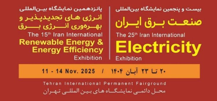 به گزارش مسیر انرژی به نقل از ایسنا، بیست و پنجمین «نمایشگاه بین‌المللی صنعت برق ایران» هم‌زمان با پانزدهمین «نمایشگاه بین‌المللی انرژی‌های تجدیدپذیر و بهره‌وری انرژی برق» از امروز به مدت چهار روز در محل دائمی نمایشگاه بین المللی آغاز به کار کرد.