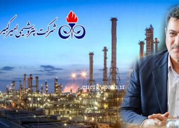 به گزارش مسیرانرژی به نقل از روابط‌عمومی شرکت پتروشیمی امیرکبیر، مهندس علی حیاتی سرپرست و عضو هیأت‌مدیره این شرکت، در حکمی مهندس محمدعلی رستمی را به‌عنوان «مشاور مدیرعامل و سرپرست مجتمع پتروشیمی امیرکبیر» منصوب کرد.