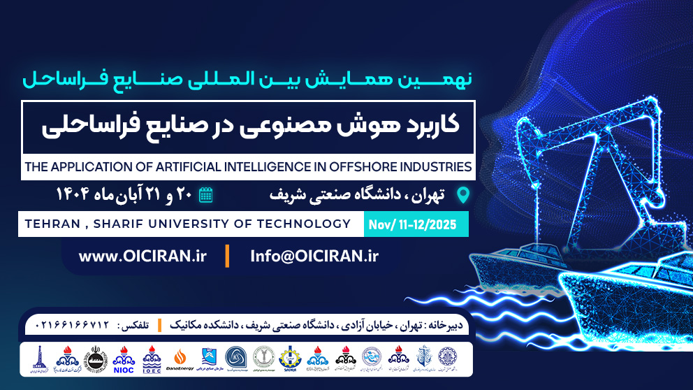 به گزارش مسیرانرژی: حضور سیراف به عنوان حامی این رویداد، نشان‌دهنده تعهد این آکادمی به پیوند مستقیم میان تولید علم و اجرای پروژه‌های استراتژیک در حوزه دریا و انرژی است.