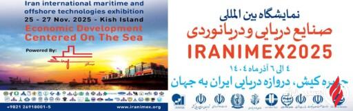 به گزارش مسیرانرژی به نقل از دبیرخانه نمایشگاه بین‌المللی صنایع دریایی و دریانوردی ایران (IRANIMEX 2025)، پاویون ترکیه با هدف توسعه همکاری‌های صنعتی، تجاری و فناورانه میان ایران و ترکیه و معرفی ظرفیت‌های جدید در حوزه فناوری‌های پیشرفته دریایی و لجستیک هوشمند ایجاد شده است. شرکت‌های حاضر در این پاویون، محصولات و خدمات خود را در زمینه‌های طراحی و ساخت شناورها، تعمیرات دریایی، سیستم‌های ناوبری هوشمند، تجهیزات فراساحل و فناوری‌های پایدار در صنایع دریایی ارائه خواهند داد.