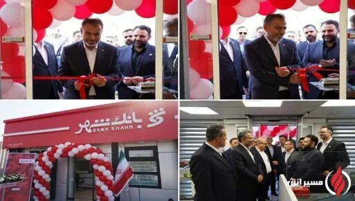 به گزارش مسیرانرژی: بانک شهر به‌عنوان یکی از مهم‌ترین نهادهای مالی کشور، گام تازه‌ای در تقویت زیرساخت‌های اقتصادی برداشته و با چندین شرکت پتروشیمی فعال در منطقه وارد همکاری و انعقاد تفاهم‌نامه‌های جدید شده است.