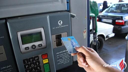 به گزارش مسیر انرژی به نقل از ایسنا، شهروندان برای حذف رمز کارت هوشمند سوخت لازم است به یکی از نواحی یا مناطق شرکت ملی پخش فرآورده های نفتی موجود در سراسر کشور مراجعه کنند.