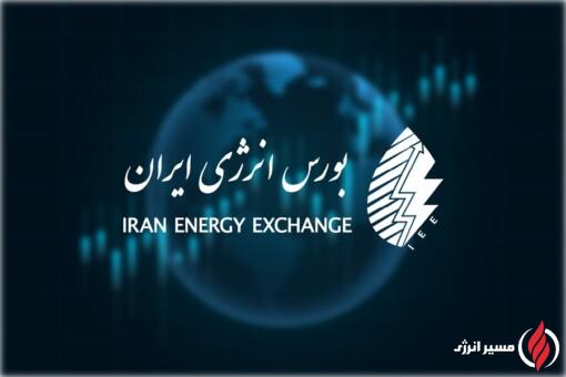 به گزارش مسیر انرژی، مدیریت ارتباطات بورس انرژی ایران اعلام کرد: از مهم‌ترین عرضه‌ها در رینگ بین‌الملل به لحاظ حجمی می‌توان به برنامه عرضه هزار و ۵۰۰ تن برش بوتان شرکت پالایش نفت بندرعباس و ۵۰۰ تن متانول شرکت پتروشیمی فناوران اشاره کرد.