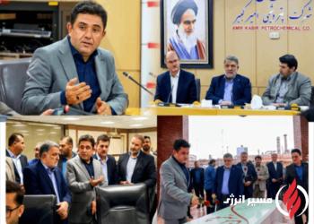 به گزارش مسیرانرژی به نقل از روابط عمومی و امور بین‌الملل پتروشیمی امیرکبیر، رئیس و اعضای هیئت‌مدیره سازمان تأمین اجتماعی با حضور در مجتمع پتروشیمی امیرکبیر، پس از بازدید از واحدهای عملیاتی، در نشستی با مدیران و رؤسای مجتمع آخرین وضعیت تولید، خوراک، فروش، طرح‌های توسعه‌ای و برنامه‌های مسئولیت اجتماعی این شرکت را بررسی کردند.