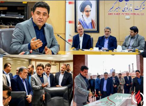 به گزارش مسیرانرژی به نقل از روابط عمومی و امور بین‌الملل پتروشیمی امیرکبیر، رئیس و اعضای هیئت‌مدیره سازمان تأمین اجتماعی با حضور در مجتمع پتروشیمی امیرکبیر، پس از بازدید از واحدهای عملیاتی، در نشستی با مدیران و رؤسای مجتمع آخرین وضعیت تولید، خوراک، فروش، طرح‌های توسعه‌ای و برنامه‌های مسئولیت اجتماعی این شرکت را بررسی کردند.