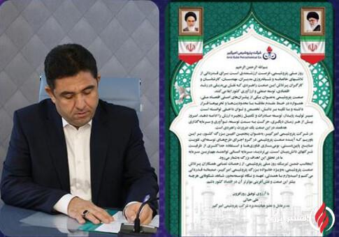 به گزارش مسیرانرژی به نقل از روابط عمومی و امور بین‌الملل شرکت پتروشیمی امیرکبیر، مهندس علی حیاتی مدیرعامل و عضو هیأت‌مدیره این شرکت، به مناسبت هشتم دی‌ماه «روز ملی صنعت پتروشیمی» با صدور پیامی ضمن تبریک این روز، از نقش‌آفرینی مؤثر فعالان این صنعت در رشد اقتصادی و توسعه صنعتی کشور قدردانی کرد.