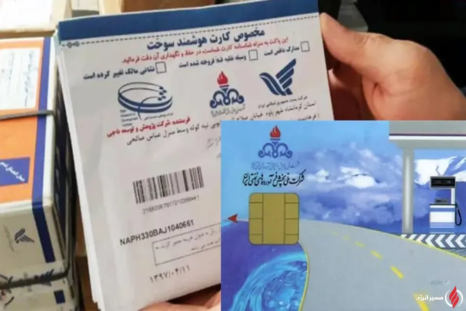 به گزارش مسیر انرژی به نقل از ایسنا، طرح اتصال کارت سوخت به کارت بانکی نخستین‌بار حدود سه سال پیش مطرح شد و هدف آن کاهش هزینه‌های صدور کارت‌های مجزا و توزیع عادلانه‌تر یارانه سوخت عنوان شد. طبق قانون بودجه ۱۴۰۴، وزارت نفت و بانک مرکزی موظف بودند حداکثر ظرف چهار ماه از ابتدای سال زیرساخت‌های فنی و امنیتی لازم را برای اجرای طرح فراهم و آیین‌نامه اجرایی را تا پایان شهریور تدوین کنند.