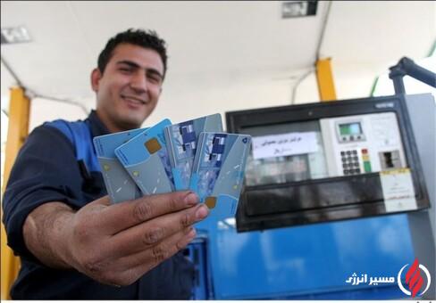 به گزارش مسیر انرژی به نقل ازایسنا، عباس باصفا درباره کاهش تعداد کارت‌های سوخت در برخی جایگاه‌ها گفت: بعد از اینکه طراحی شد ما الان درخواست افزایش تعداد کارت‌های سوخت جایگاه‌ها را هم افزایش دادیم و فکر نمی‌کنم هموطنان مشکلی در فرایند سوخت گیری از طریق کارت‌های آزاد داشته باشند.