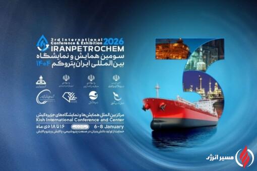 به گزارش مسیر انرژی، نمایشگاه پتروکم ۱۴۰۴ از ۱۶ تا ۱۸ دی در کیش برگزار می‌ شود و در حاشیه آن ۲۳ نشست تخصصی برای ارائه تازه‌ ترین توانمندی‌ های شرکت‌ های داخلی و دانش‌ بنیان فعال در صنعت پتروشیمی و نیز بررسی راه‌های توسعه همکاری میان شرکت‌ های پتروشیمی و تولیدکنندگان ایرانی برنامه‌ ریزی شده است.