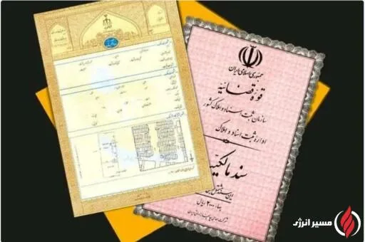 به گزارش مسیر انرژی به نقل ازایرنا، منطقه ویژه اقتصادی انرژی پارس که بیش از ۷۰ درصد گاز کشور در آن تولید می‌شود، طی سال‌های گذشته با وجود نقش راهبردی در امنیت انرژی ایران، به‌دلیل نبود اسناد رسمی مالکیت برای بخش بزرگی از اراضی با مشکلات متعددی در حوزه واگذاری زمین، توسعه زیرساخت، تأمین مالی و حتی دعاوی قضایی روبه‌رو بود.