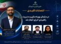 سه حکم جدید سقاب اصفهانی در سازمان مدیریت راهبردی انرژی