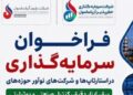 استارتاپ‌ها و شرکت‌های نوآور مقصد سرما‌یه‌گذاری آریاساسول می‌شوند
