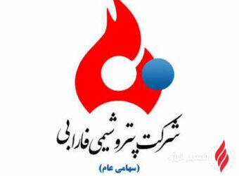 میراثی ماندگار در پتروشیمی فارابی رقم خورد