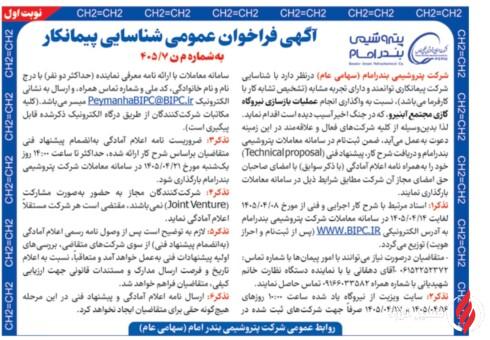 بندر امام برای بازسازی نیروگاه آسیب‌دیده از جنگ، پیمانکار انتخاب می‌کند
