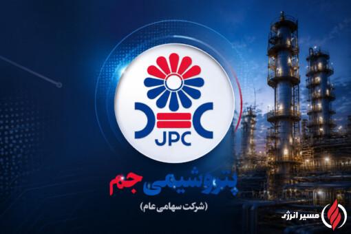 اصلاح ترکیب هیئت‌مدیره «جم»؛ تغییر رئیس و ورود یک عضو جدید