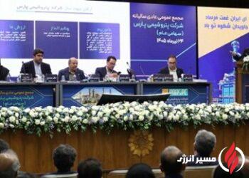 برنامه‌های توسعه‌ای پتروشیمی پارس در ۱۴۰۵؛ افزایش درآمد و اجرای پروژه‌های زیست‌محیطی