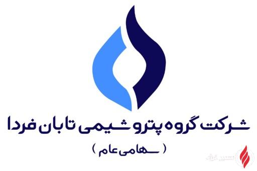 «تابان» در بورس تهران درج شد؛ گروه پتروشیمی تابان فردا به بازار دوم پیوست