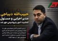 حبیبالله دیباجی مدیر اجرایی و مسئول تمشیت امور پتروشیمی مهر شد