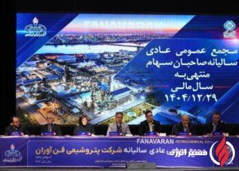 روایت یک سال عملکرد موفق پتروشیمی فن‌آوران؛ از اقتدار عملیاتی تا شفافیت مالی