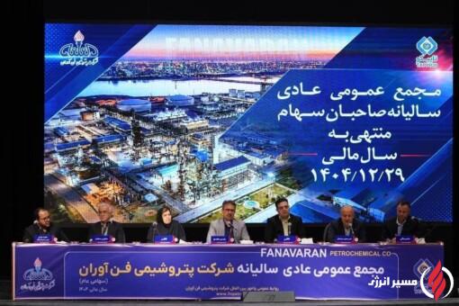 روایت یک سال عملکرد موفق پتروشیمی فن‌آوران؛ از اقتدار عملیاتی تا شفافیت مالی