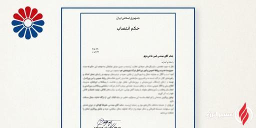 انتصاب امین حاجی‌دولو در رأس روابط عمومی و امور بین‌الملل پتروشیمی جم