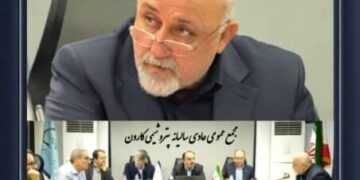 مجمع عمومی شرکت پتروشیمی کارون برگزار شد