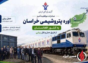 نخستین صادرات ریلی کود اوره خراسان به افغانستان