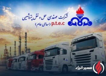 فراخوان برگزاری مجمع عمومی عادی سالیانه شرکت مهندسی حمل‌ونقل پتروشیمی (حپترو)