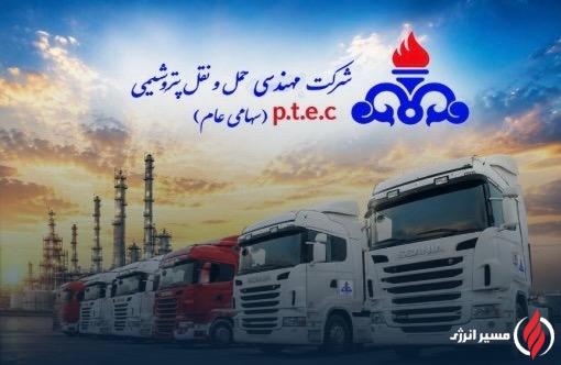 فراخوان برگزاری مجمع عمومی عادی سالیانه شرکت مهندسی حمل‌ونقل پتروشیمی (حپترو)