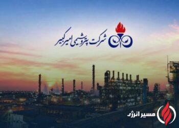 فراخوان مجمع عمومی عادی سالیانه شرکت پتروشیمی امیرکبیر (شکبیر) برای سال مالی ۱۴۰۴