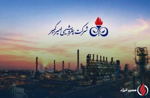 فراخوان مجمع عمومی عادی سالیانه شرکت پتروشیمی امیرکبیر (شکبیر) برای سال مالی ۱۴۰۴