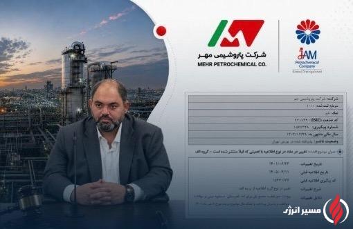 خبر بسیار مهم و جدید از پرونده حقوقی پتروشیمی جم و پتروشیمی مهر