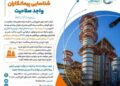 فراخوان فجر انرژی برای ارزیابی پیمانکاران نیروگاهی