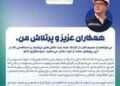 پیام قدردانی مدیرعامل پتروشیمی هنگام از تلاشگران راهاندازی واحد اوره