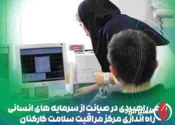 راه‌اندازی «مرکز مراقبت سلامت کارکنان» در پتروشیمی هنگام