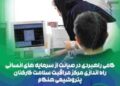 راهاندازی «مرکز مراقبت سلامت کارکنان» در پتروشیمی هنگام