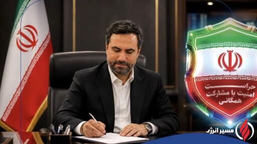 پیام مدیرعامل شرکت عملیات غیرصنعتی پازارگاد به مناسبت ۲۲ تیرماه، روز حراست