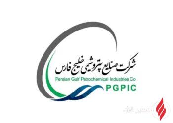 آگهی دعوت به مجامع عمومی شرکت صنایع پتروشیمی خلیج فارس (فارس)