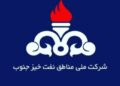 راهنمای ثبتنام اردوهای تابستان ۱۴۰۵ کارکنان مناطق نفتخیز جنوب و مهلت نهایی