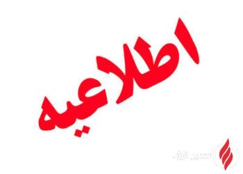 اطلاعیه تمدید مهلت اعلام آمادگی مکتوب و دریافت اسناد مناقصه شرکت پتروشیمی مروارید